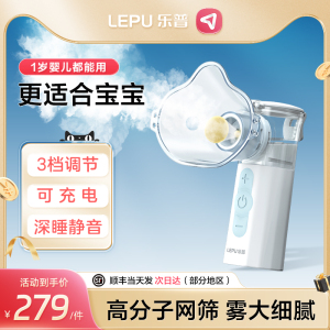 乐普雾化机家用儿童静音小儿宝宝止咳化痰手持便携家庭医用雾化器