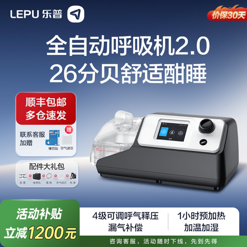 乐普全自动单双水平呼吸机家用老人无创睡眠打呼噜全自动止鼾神器