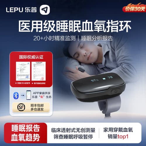 乐普智能健康血氧指环