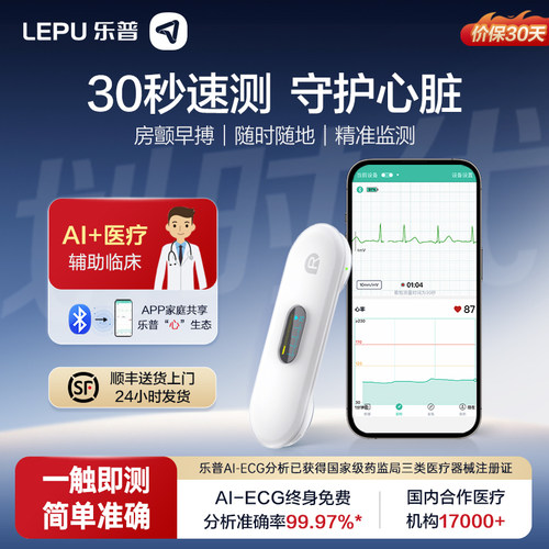 乐普心电仪房颤检出准确率99.97%