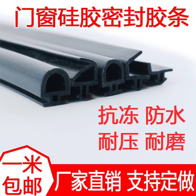 断桥铝铝合金门窗卡槽式密封条