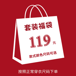 ——套装 119元 尺码 式 专享福袋 款 自选 LIV童装