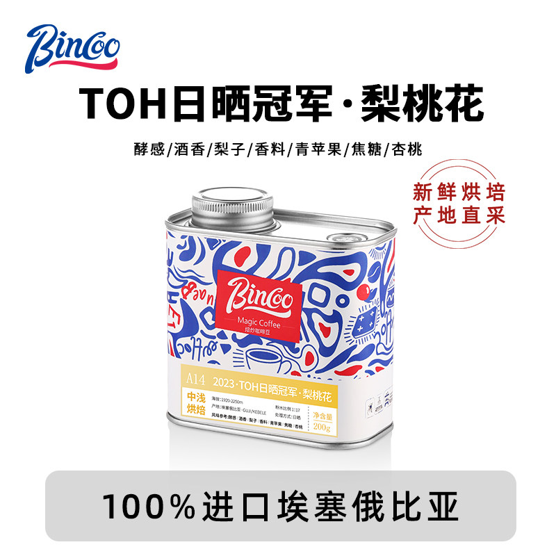 Bincoo咖啡豆TOH日晒冠军梨桃花手冲咖啡豆瑰夏耶加雪菲花魁联名,咖啡/麦片/冲饮,咖啡豆,淘宝优惠券,粉丝福利购,淘宝优惠卷