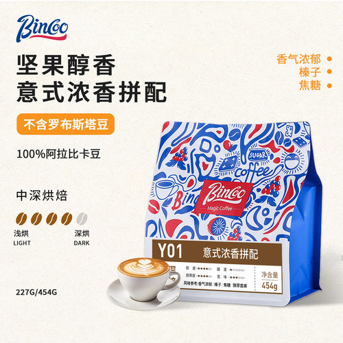 Bincoo咖啡豆意式拼配浓香联名