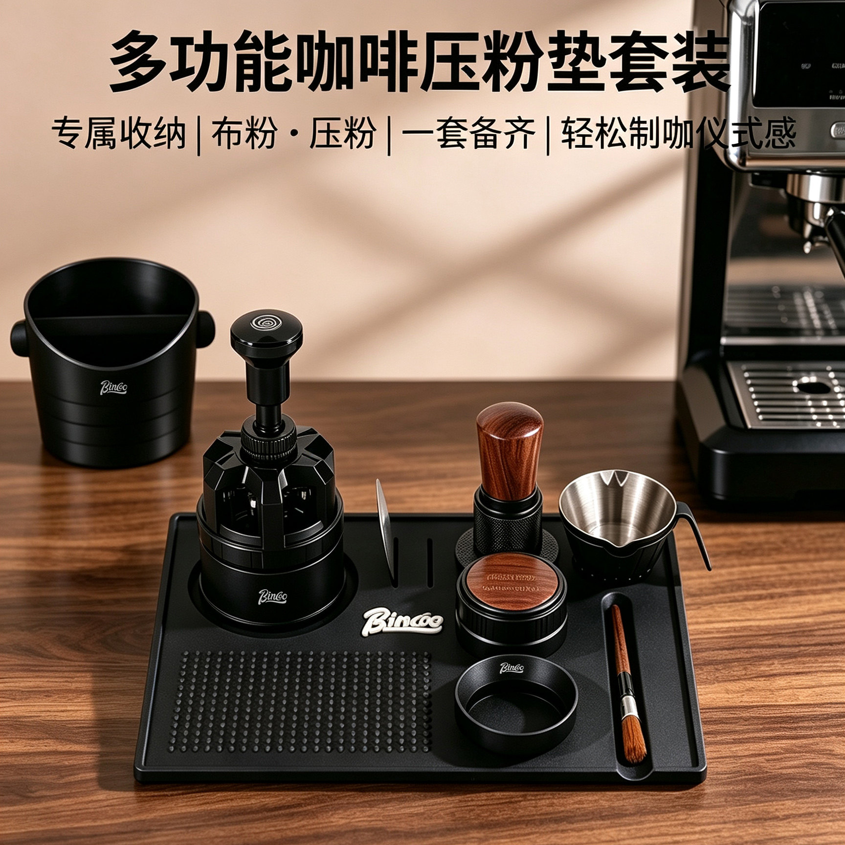 Bincoo多功能意式咖啡压粉垫套装散粉针配套器具沥水吧台垫子联名