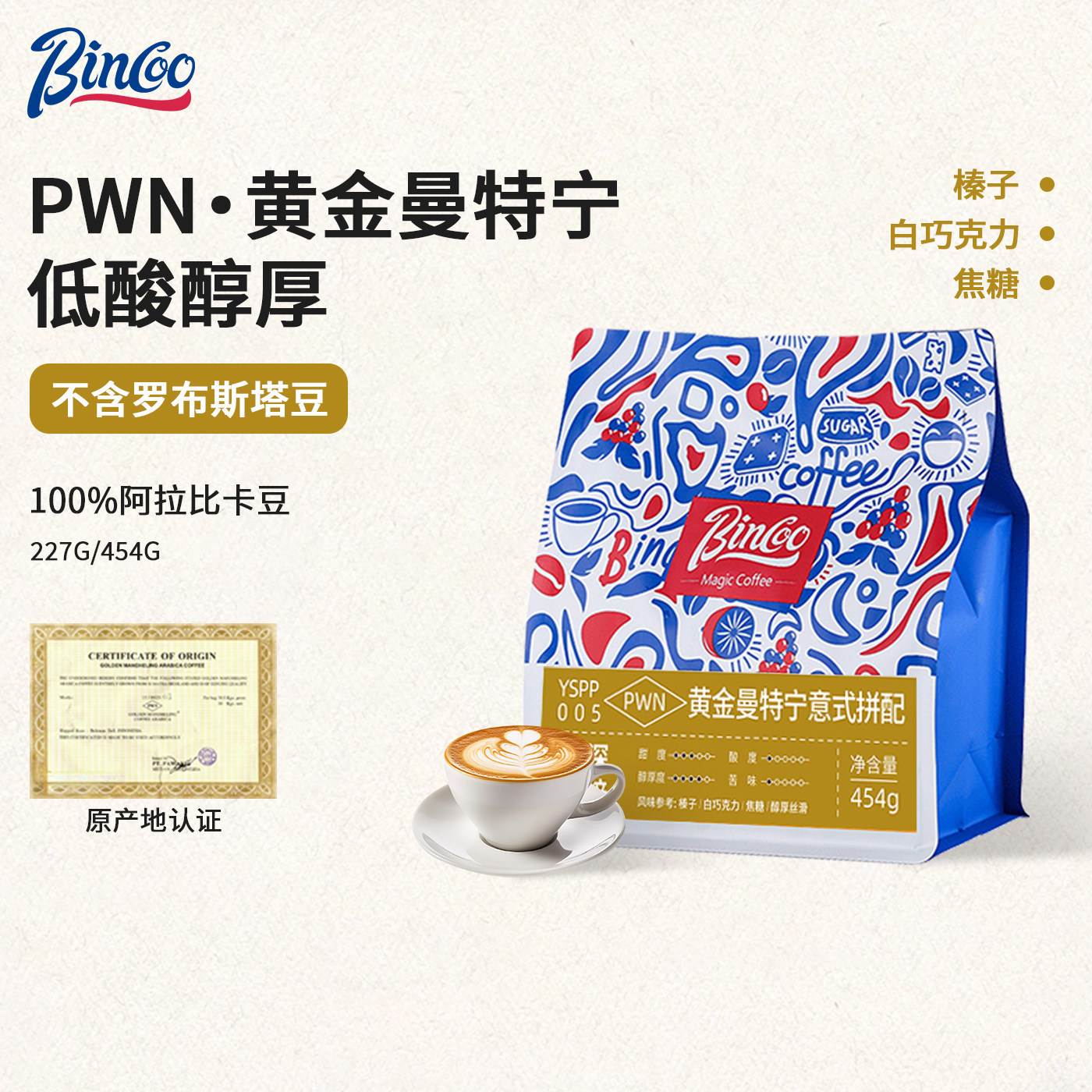 Bincoo咖啡豆意式拼配黄金曼特宁精品曼巴中深新鲜烘焙优质联名
