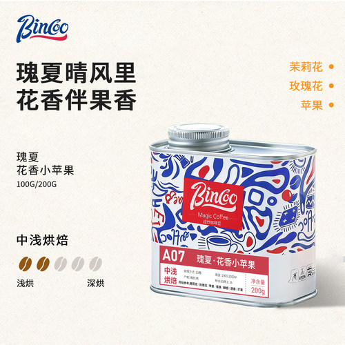 Bincoo咖啡豆手冲瑰夏花香联名