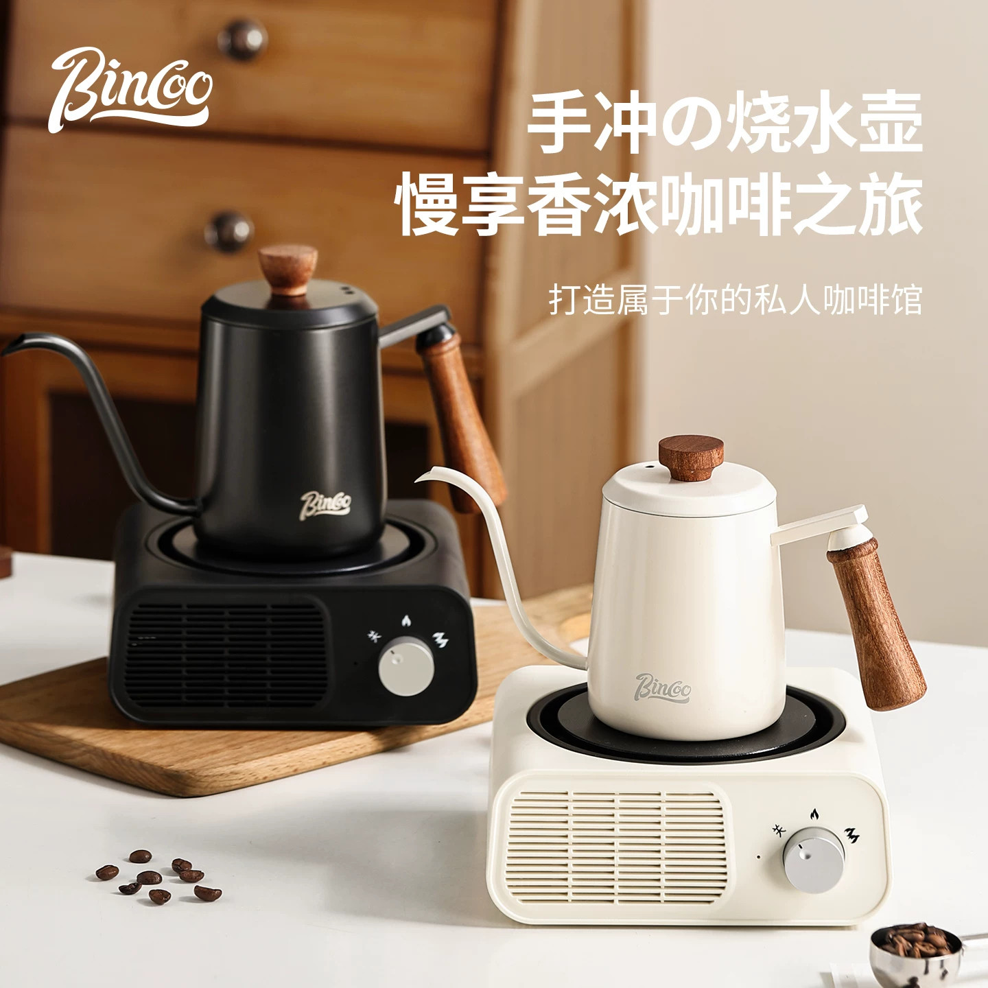 Bincoo不锈钢手冲壶咖啡壶家用烧水壶泡茶套装细口长嘴挂耳冲联名