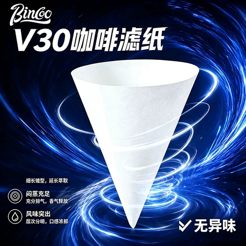 Bincoo咖啡滤纸V30手冲滴漏