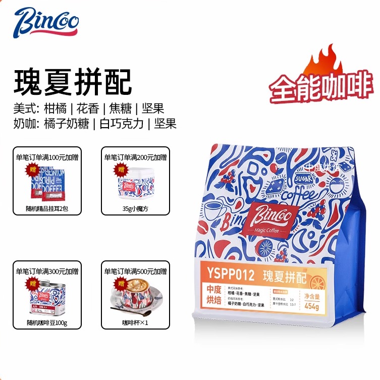 Bincoo瑰夏拼配咖啡豆联名