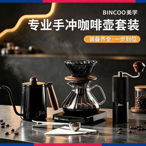 Bincoo玻璃咖啡套装V60手磨联名