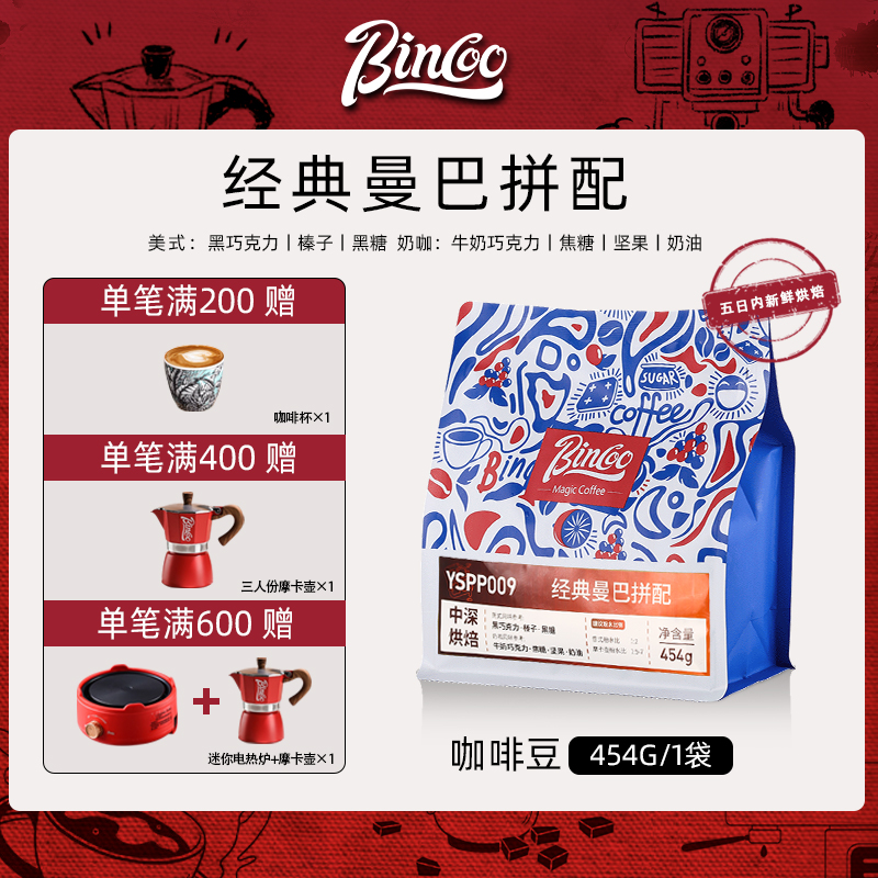 BincooMagic精品咖啡豆美式拿铁