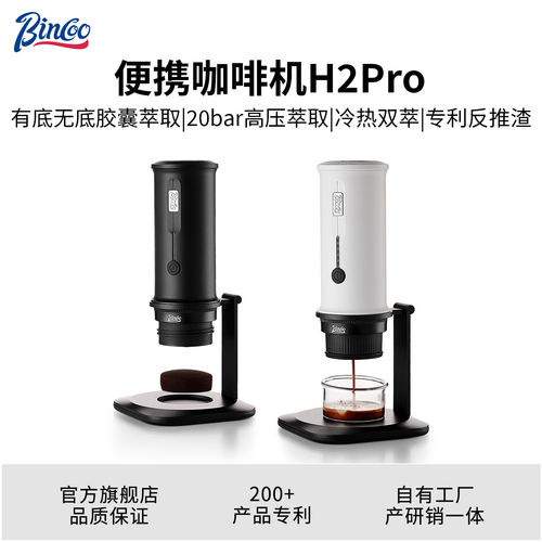 Bincoo便携式电动意式咖啡机联名