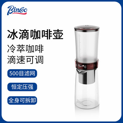 Bincoo冷萃冰滴壶联名
