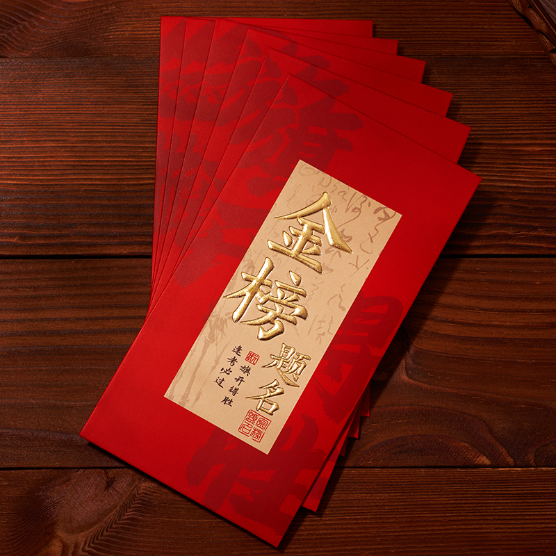 高考红包金榜题名2025新款创意前程似锦中考升学红包袋千元利是封