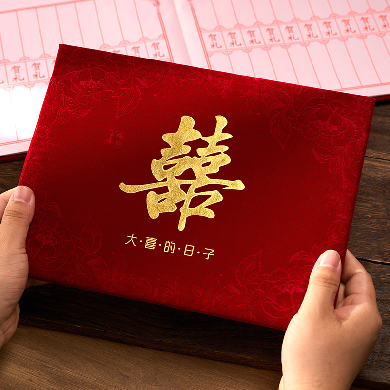 礼金簿结婚喜事签到本婚礼记账本