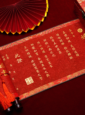 婚书中国风复古卷轴订婚书高级感大气空白结婚送日子下聘书婚折子