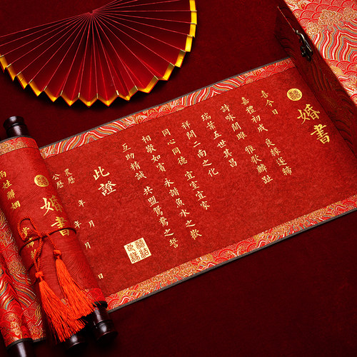 婚书中国风复古卷轴下聘书婚折子