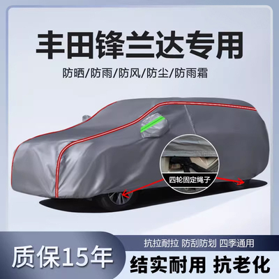 适用于2024款丰田锋兰达车衣车罩防晒隔热防雨雪厚SUV全罩22/23款