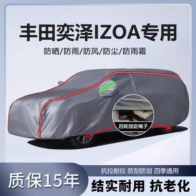 适用于丰田奕泽IZOA车衣车罩加厚防雨防晒隔热遮阳SUV专用汽车套