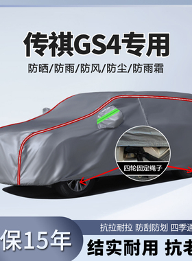 2024款24广汽传祺GS4车衣车罩MAX汽车外罩车套防晒防雨隔热遮阳罩