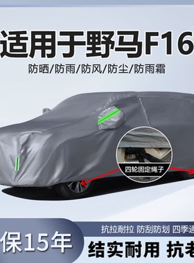 适用于川汽野马F16专用车衣车罩suv加厚防雨防晒隔热遮阳汽车套