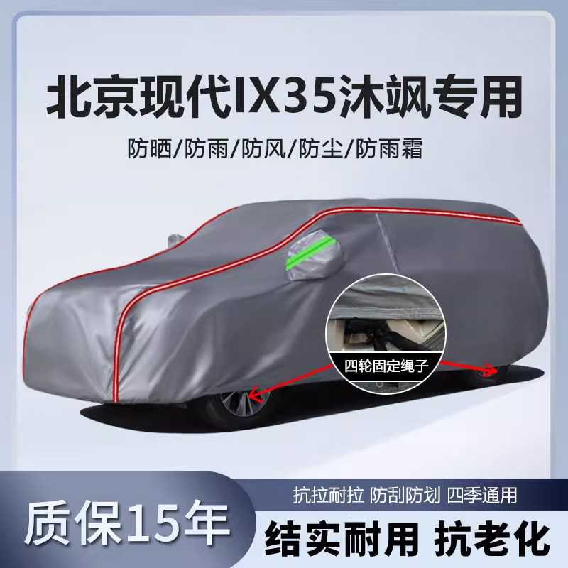 适用于北京现代ix35沐飒车衣车罩加厚防雨防晒隔热遮阳越野车外套