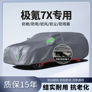 2024款 24极氪7X车衣车罩专用防晒防雨隔热汽车外罩车套加绒遮阳罩