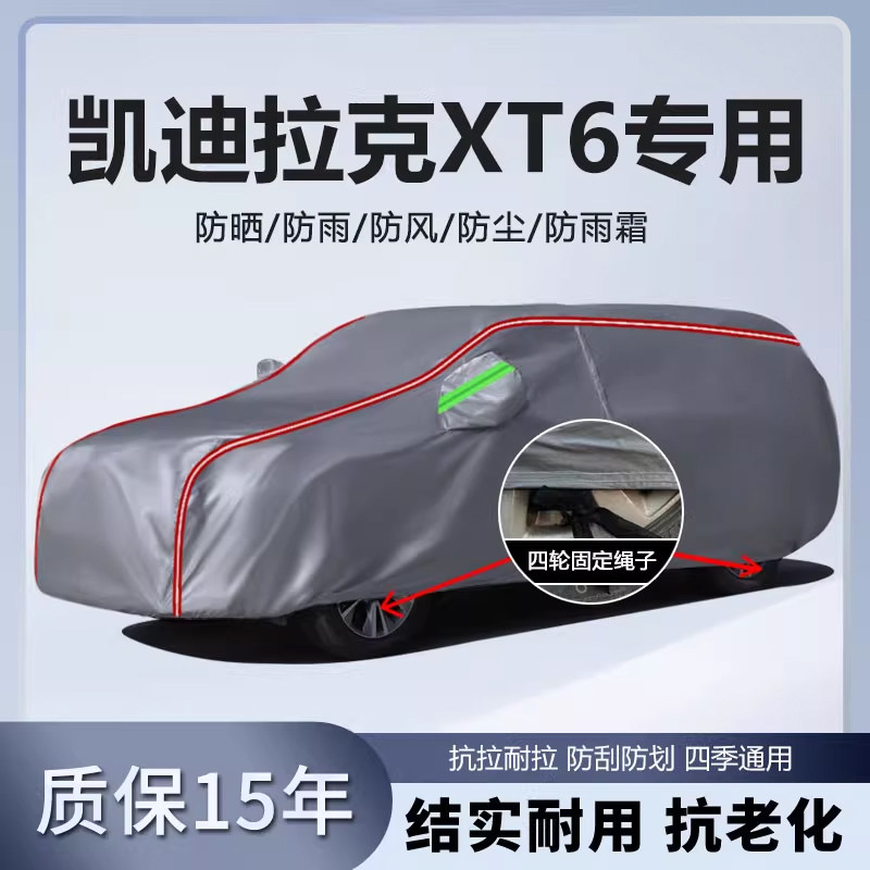 适用于凯迪拉克XT6车衣车罩加厚防雨防晒隔热遮阳SUV越野汽车套