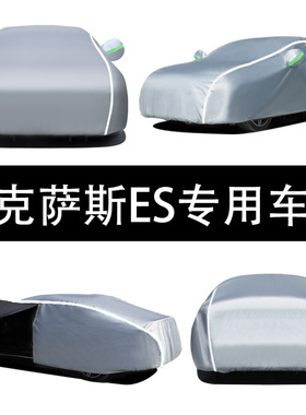 雷克萨斯ES200/260/350/300h车衣车罩专用防晒防雨加厚隔热车套