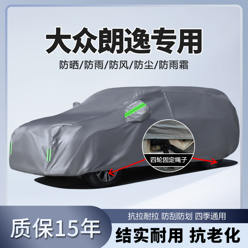 适用于大众新朗逸专用汽车衣朗逸plus车罩车套遮阳罩防晒防雨加厚