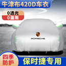 汽车车衣保时捷帕手续拉卡宴Macan专用全车罩防晒防雨隔热外布套