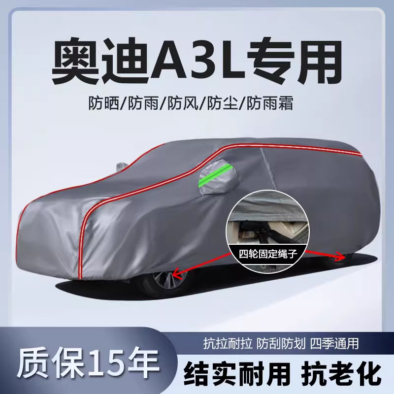 适用于奥迪A3L车衣车罩加厚专用遮阳隔热防晒防雨尘防雪汽车全罩