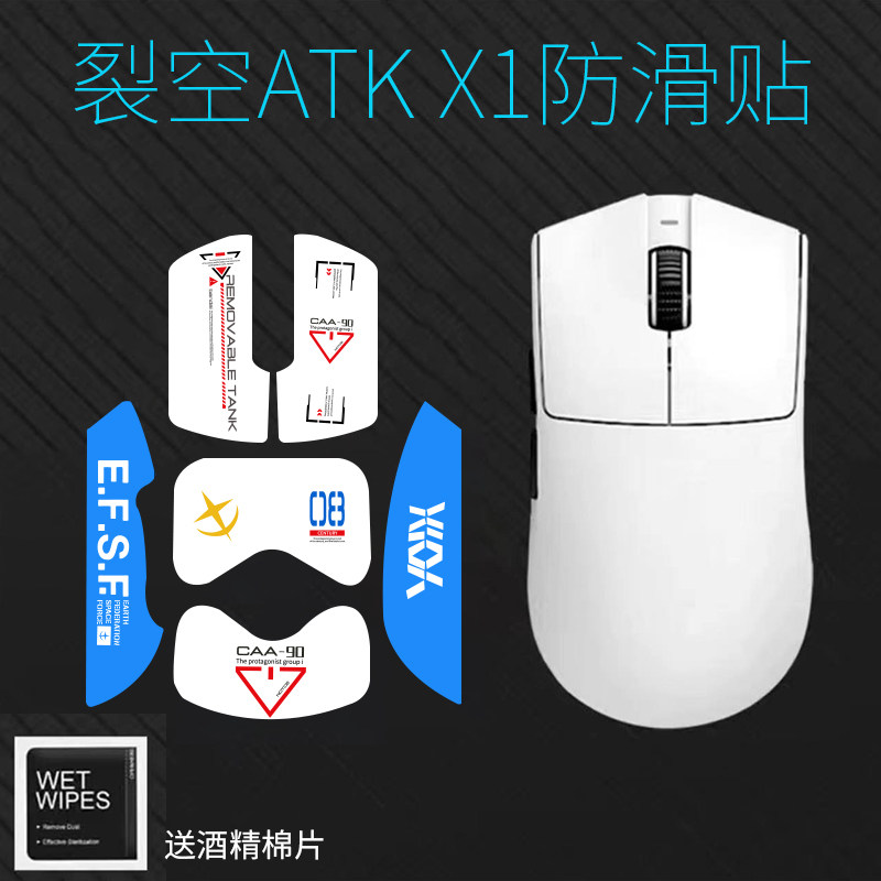 ATK裂空X1防滑贴Ultraglide鼠标防汉贴全包不留胶贴纸超薄蜥蜴皮,电脑硬件/显示器/电脑周边,鼠标垫/贴/腕垫,淘宝优惠券,粉丝福利购,淘宝优惠卷