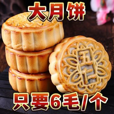 【买10送25】老式五仁大月饼传统月饼多口味中秋月饼糕点休闲豆沙
