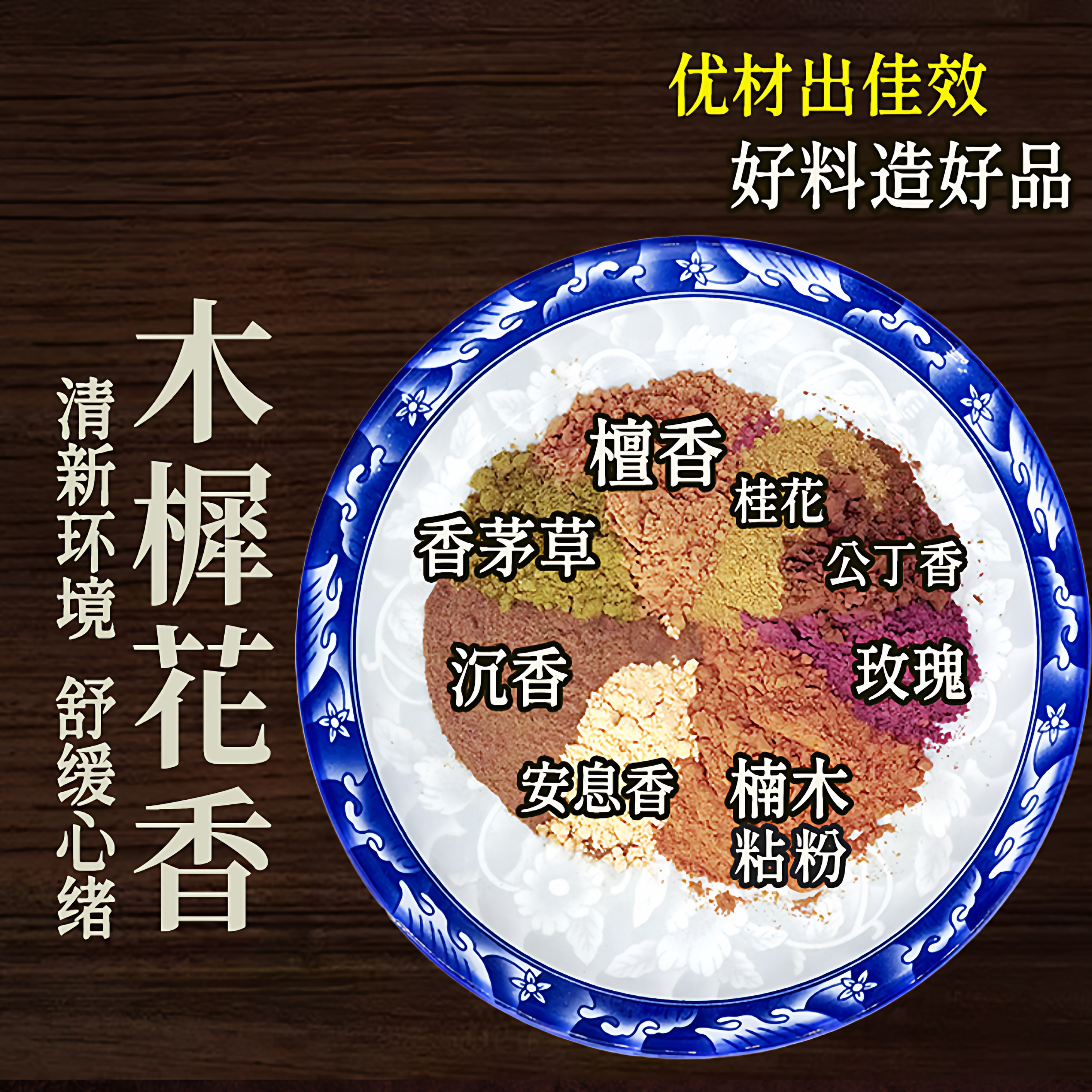 木樨香天然制作中手工打篆串合香珠牌塔线药粉DIY原材料配方