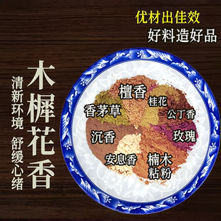 木樨香天然制作中手工打篆串合香珠牌塔线药粉DIY原材料配方