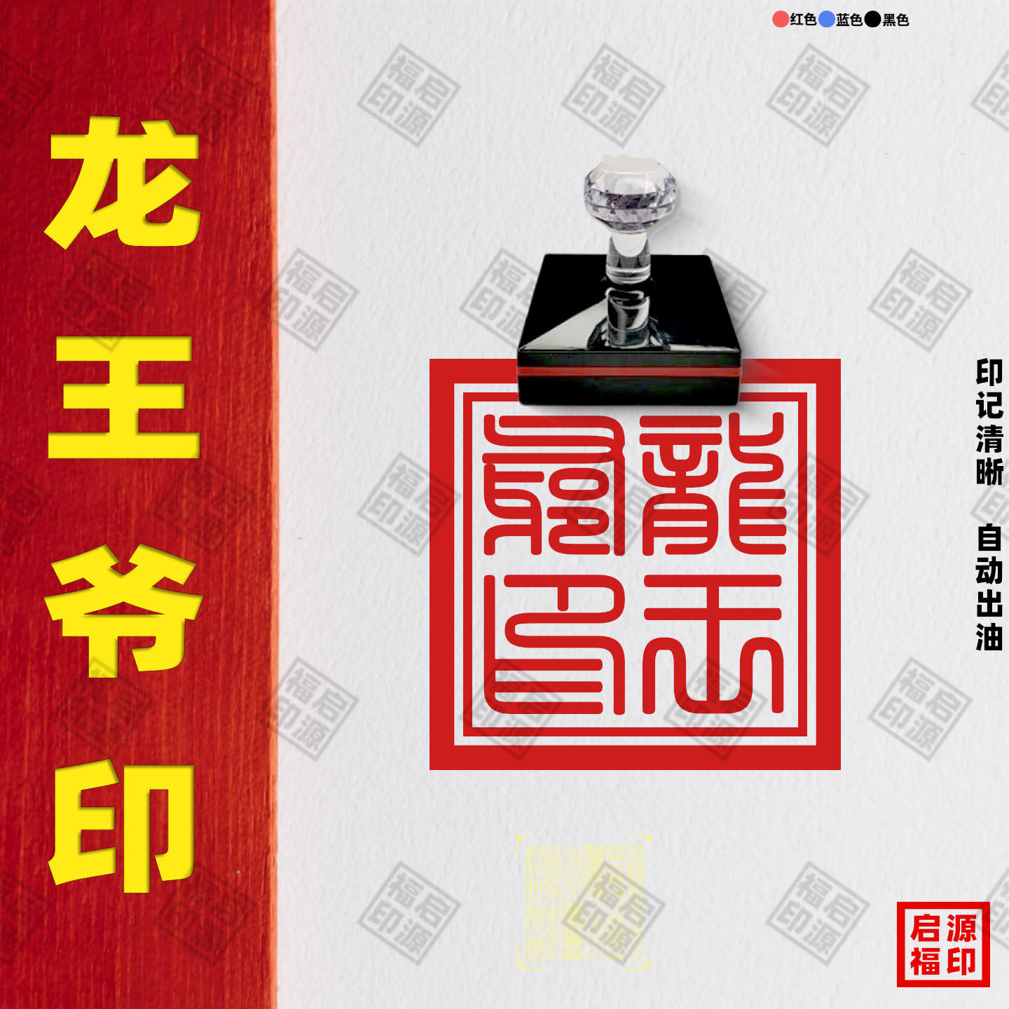 龙王爷印道士专用法印光敏印章