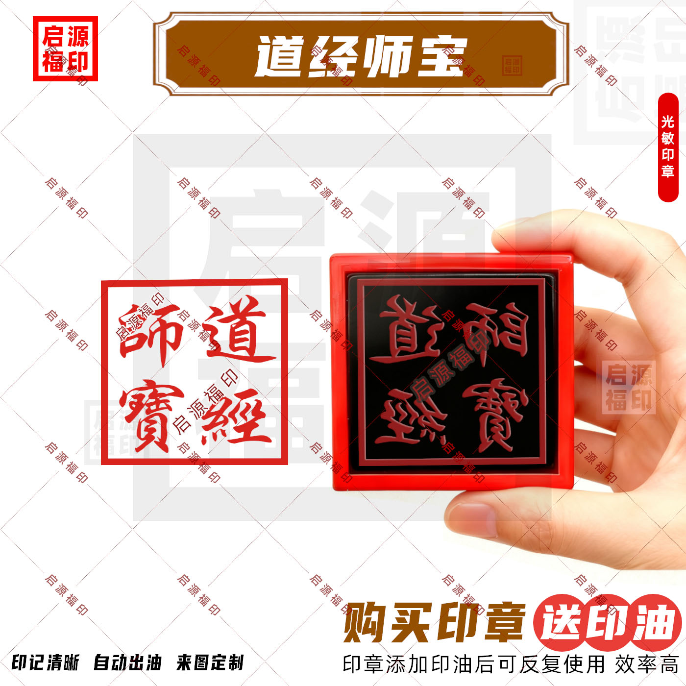 道经师宝印 L款 简体道经师宝三宝印 光敏印章自动出油 多款可选