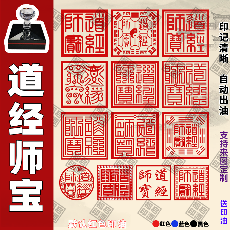 道经师宝印章 道经师宝 佛法僧宝印章 佛家道家 自动出油光敏印章