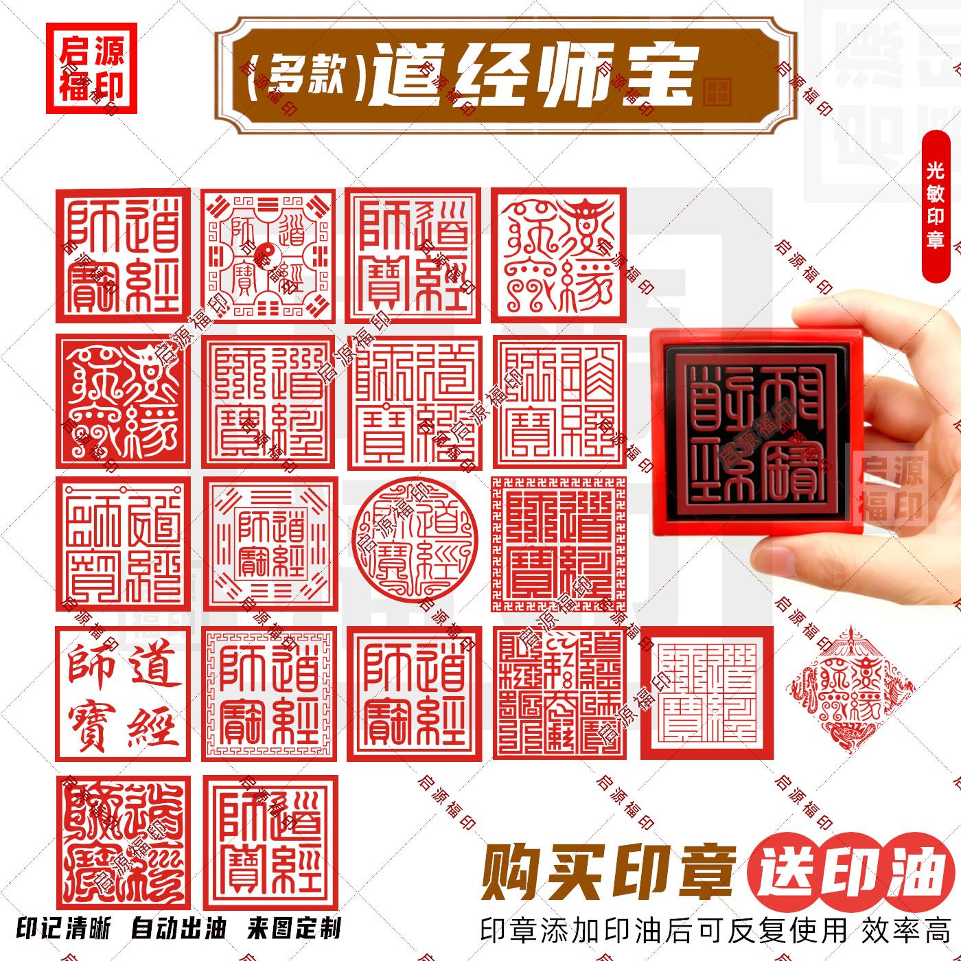 道经师宝印 多款式3×3厘米 太上老君三宝印 光敏印章自动出油