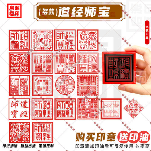 道经师宝印 多款式唐卡小印章2×2厘米 太上老君三宝印 光敏印章