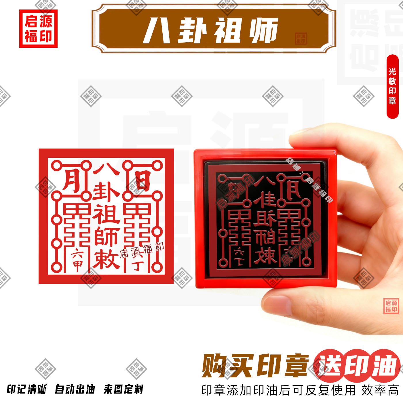 八卦祖师敕印 六丁六甲八卦祖师光敏印章自动出油 道家法印可定制图片