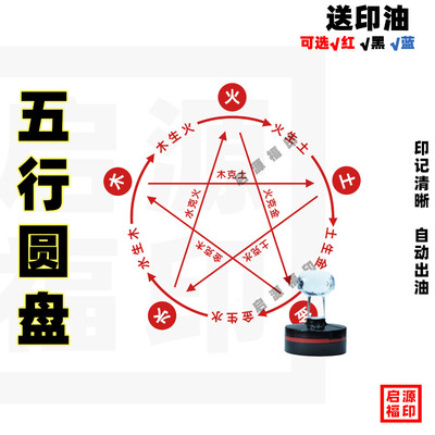 金木水火土五行印 五行圆盘印 五行相生相克印 道法印章 自动出油