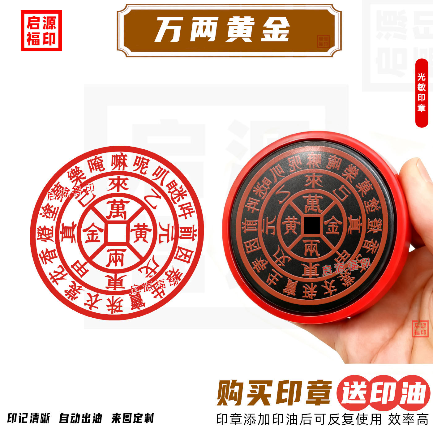 黄金万两印 万两黄金光敏印章 道家佛家法印道用品烧纸印专用N1款