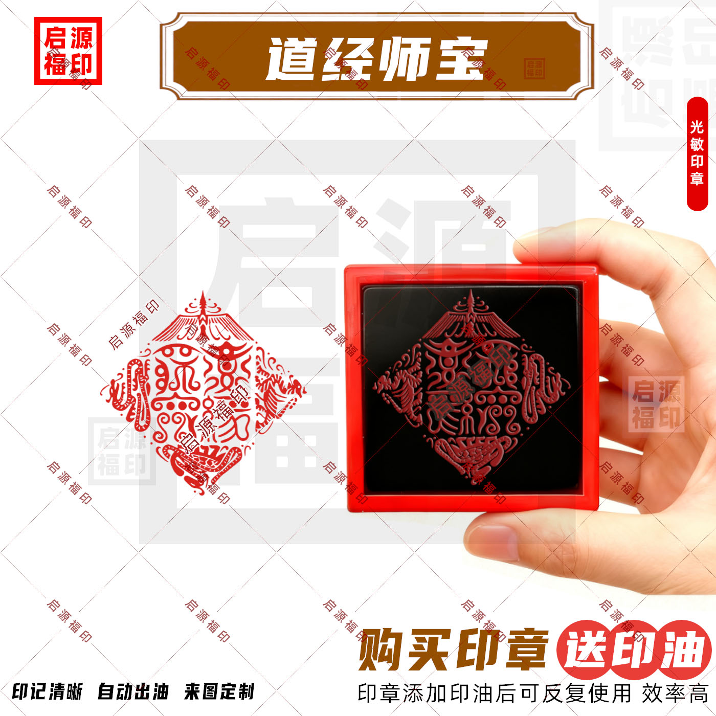 道经师宝印 鸟虫花体道经师三宝光敏印章 朱雀玄武青龙白虎 Q款