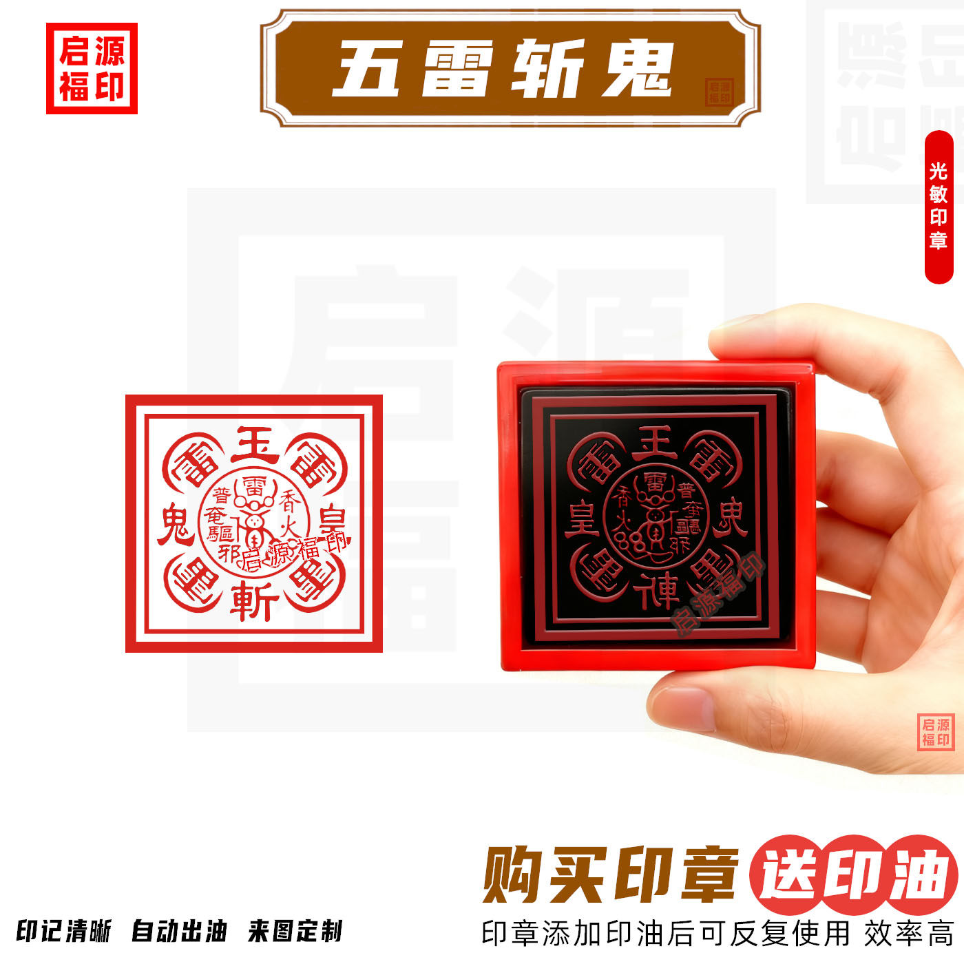 五雷斩鬼印 道家五雷印 紫薇斩玉皇斩鬼印斩鬼符道士专用光敏印章