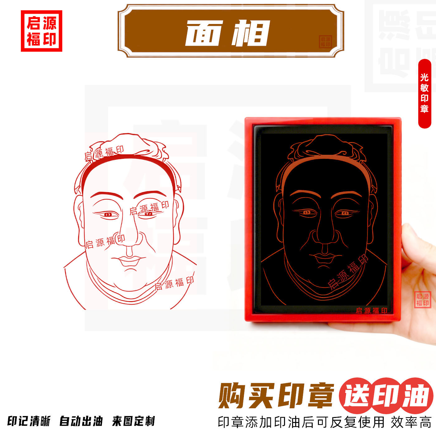 面部印 面相印章 人脸印章 五官印章 光敏印章自动出油可加文字