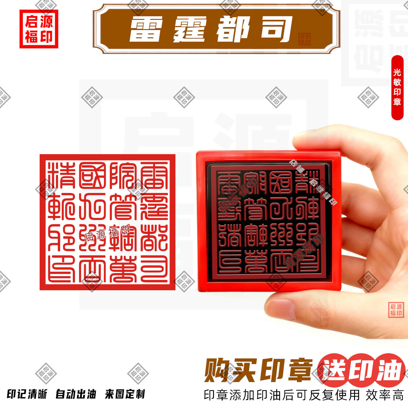 雷霆都司印 雷霆都司院 管辖万国九州 吞精斩邪 光敏印章自动出油
