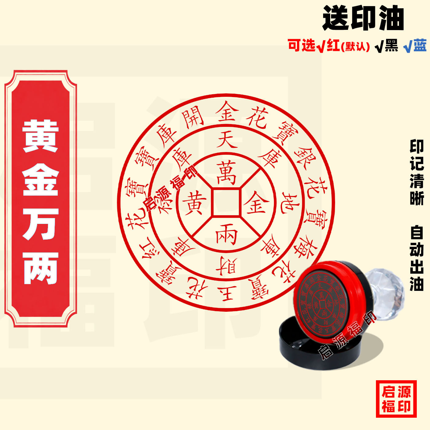 黄金万两印章 万两黄金印章黄金宝库钱金钱万贯印章天库地库财库A